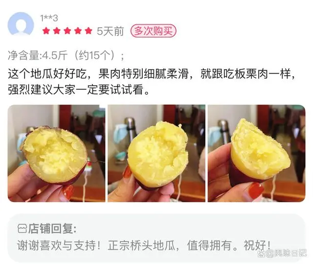 富硒和桥头地瓜推荐