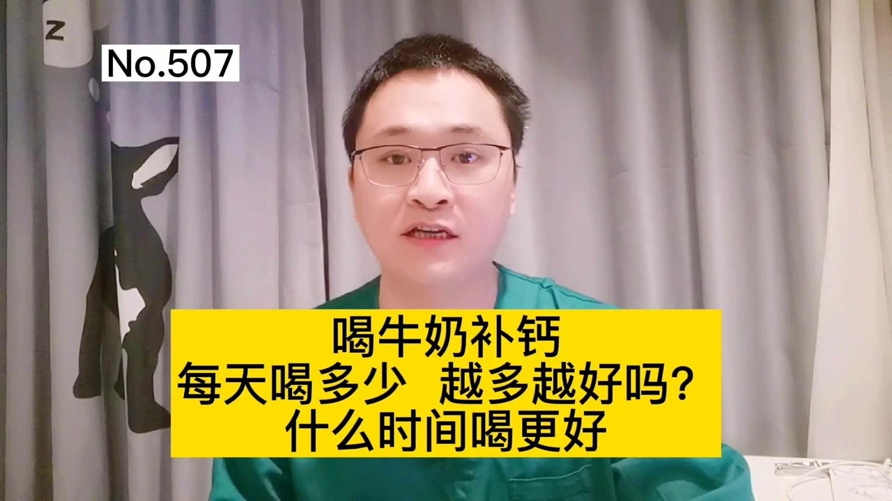 什么时间喝牛奶补钙效果好