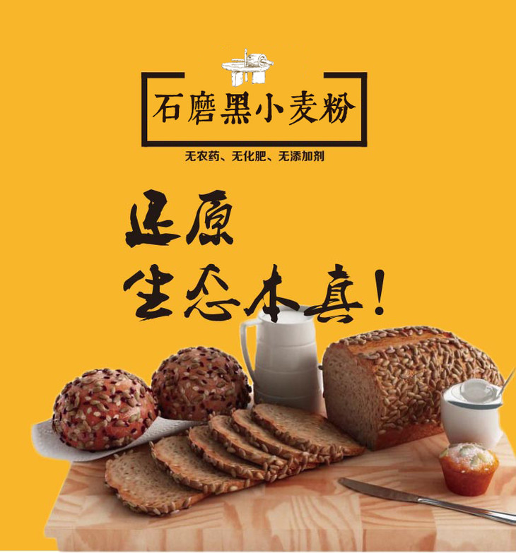 黑小麦富硒水饺面粉