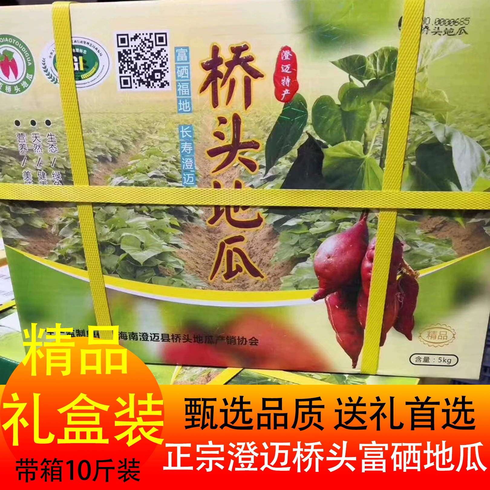 有机蔬菜和富硒蔬菜