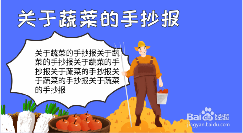 富硒蔬菜手抄报内容