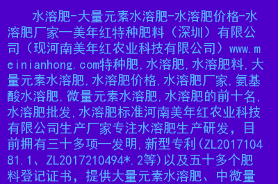 微量元素水溶肥料