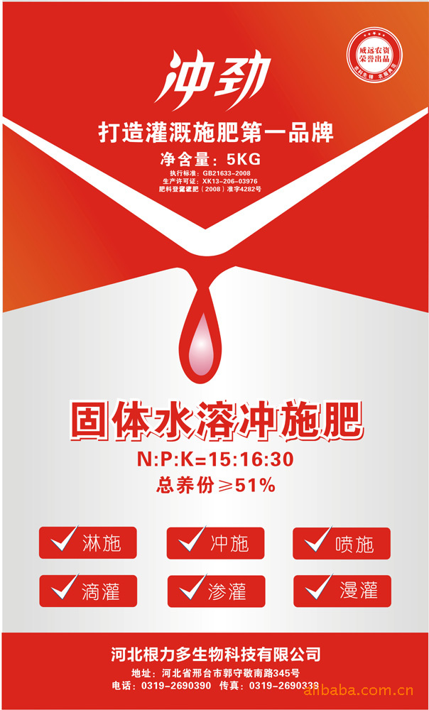 微量元素水溶肥料