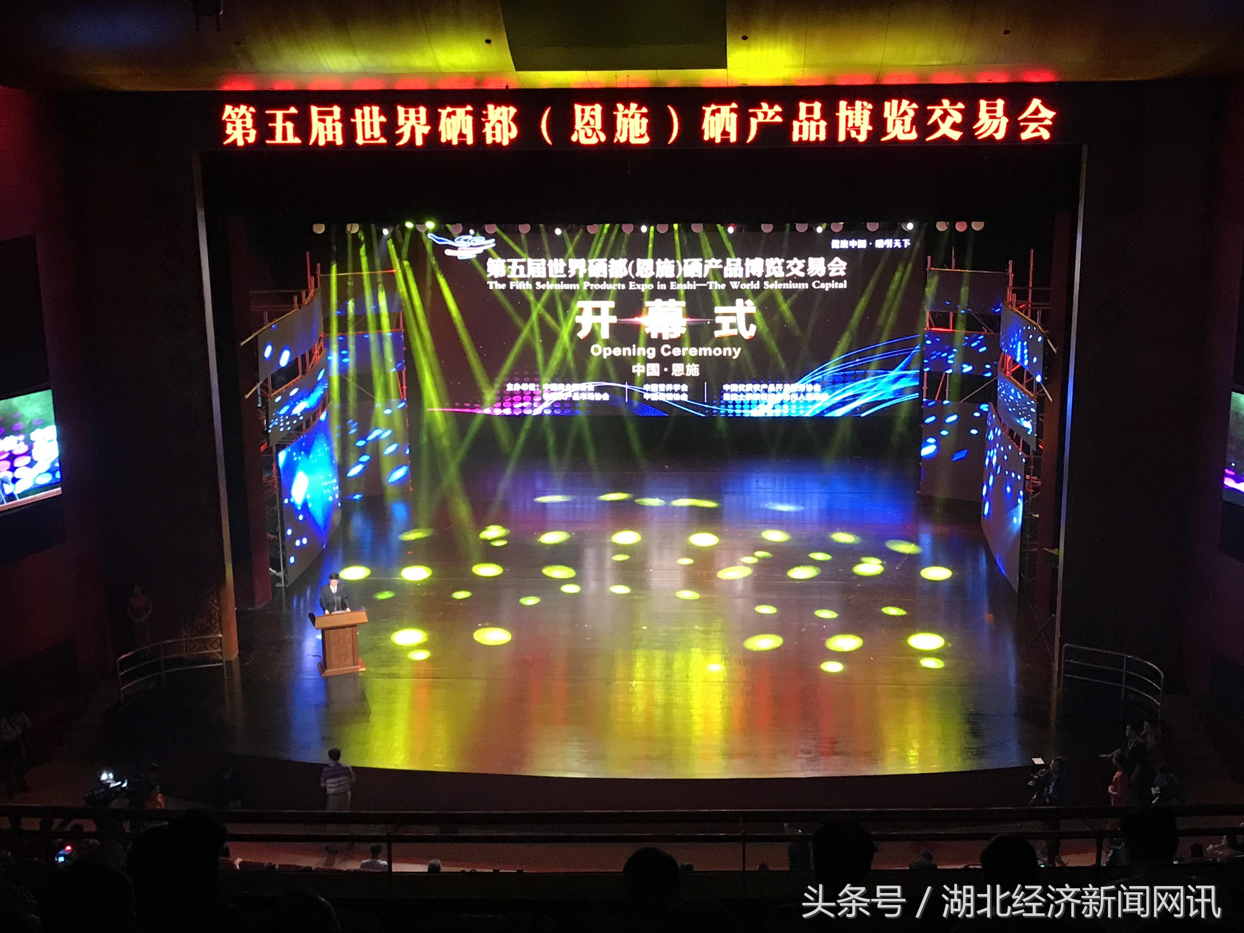 恩施 硒产品 展会