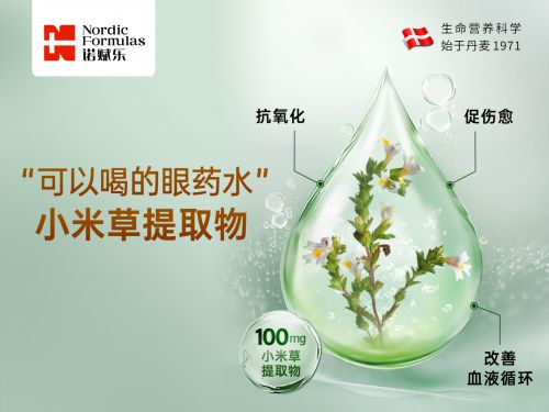丹麦诺赋乐Nordic Formulas：北欧双专利叶黄素，护眼致优之选
