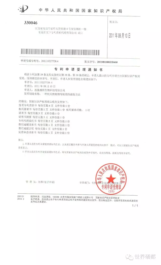 恩施所有硒产品公司