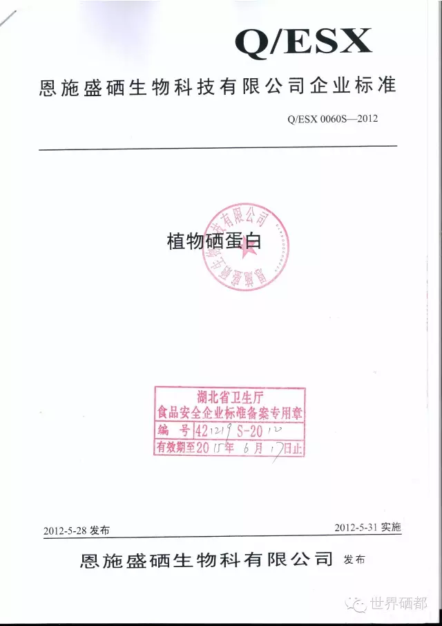 恩施所有硒产品公司