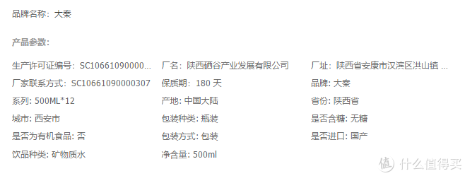 汉水硒谷产品标准号