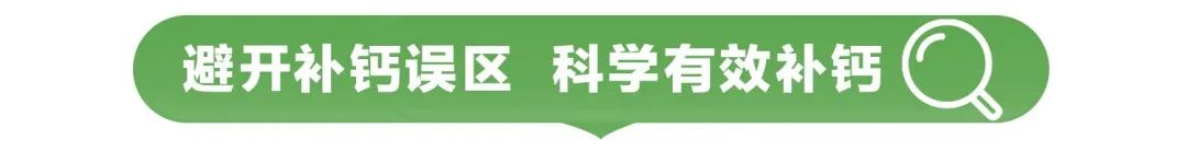 最好的补钙方法是什么