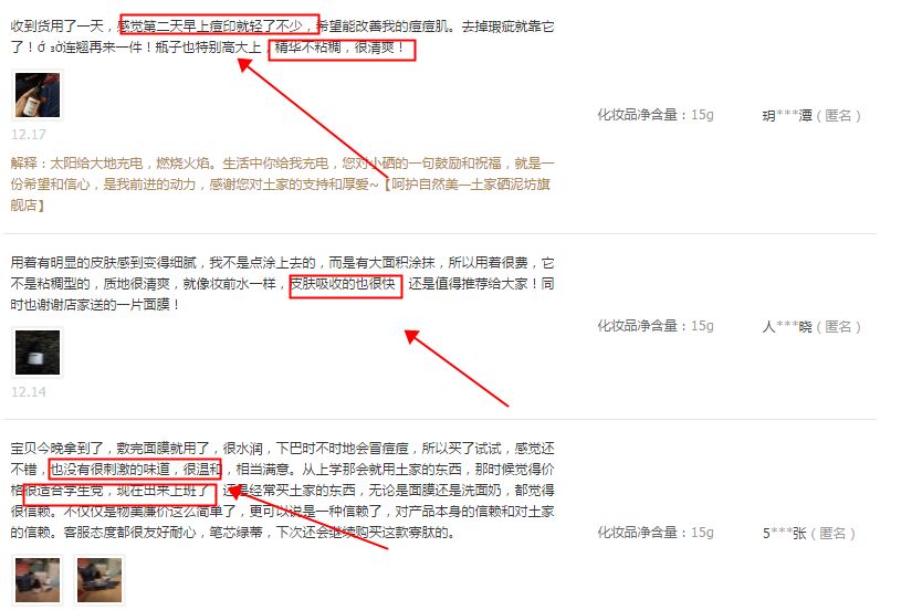 土家硒泥坊明星产品