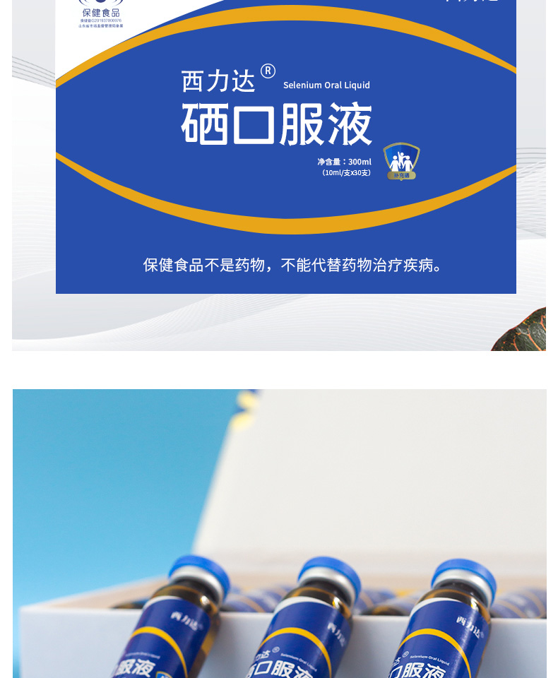 服用硒产品注意事项