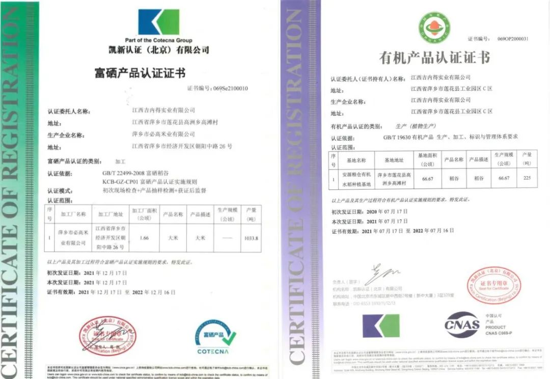 硒含量高的有机产品