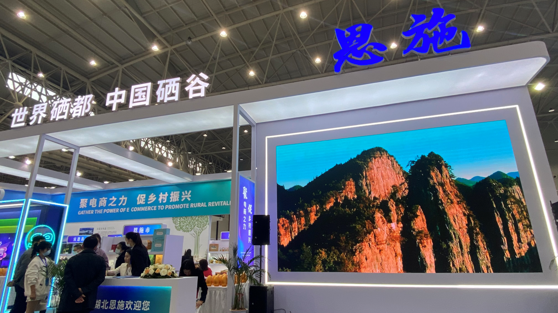 恩施硒产品发展现状