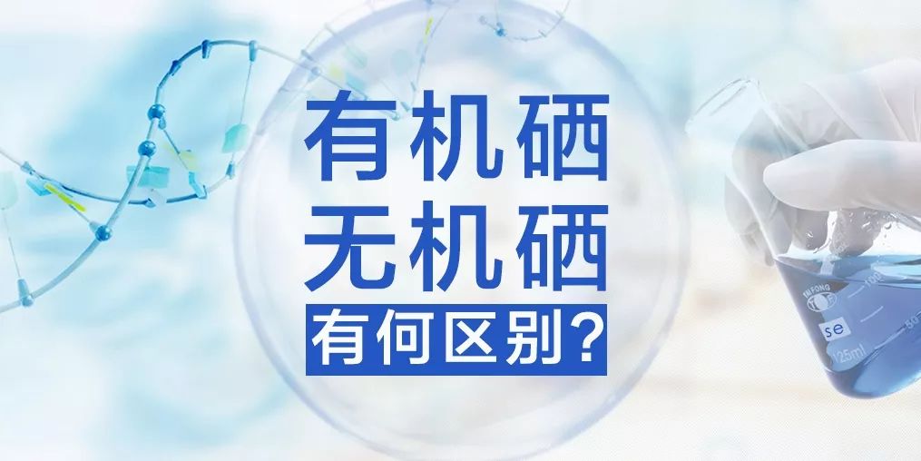 硒含量高的有机产品