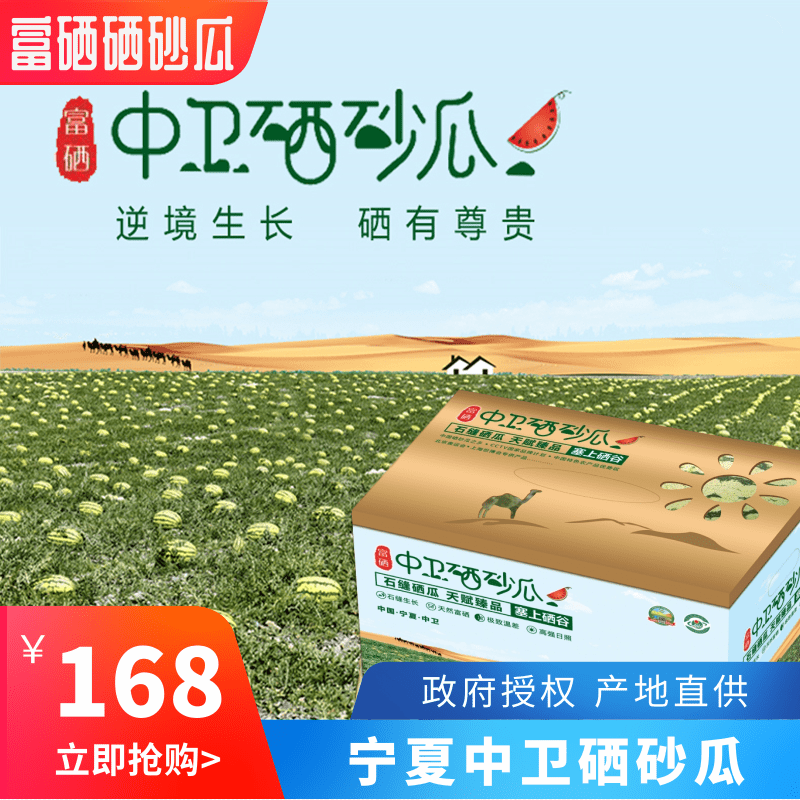 宁夏硒砂瓜产品分析