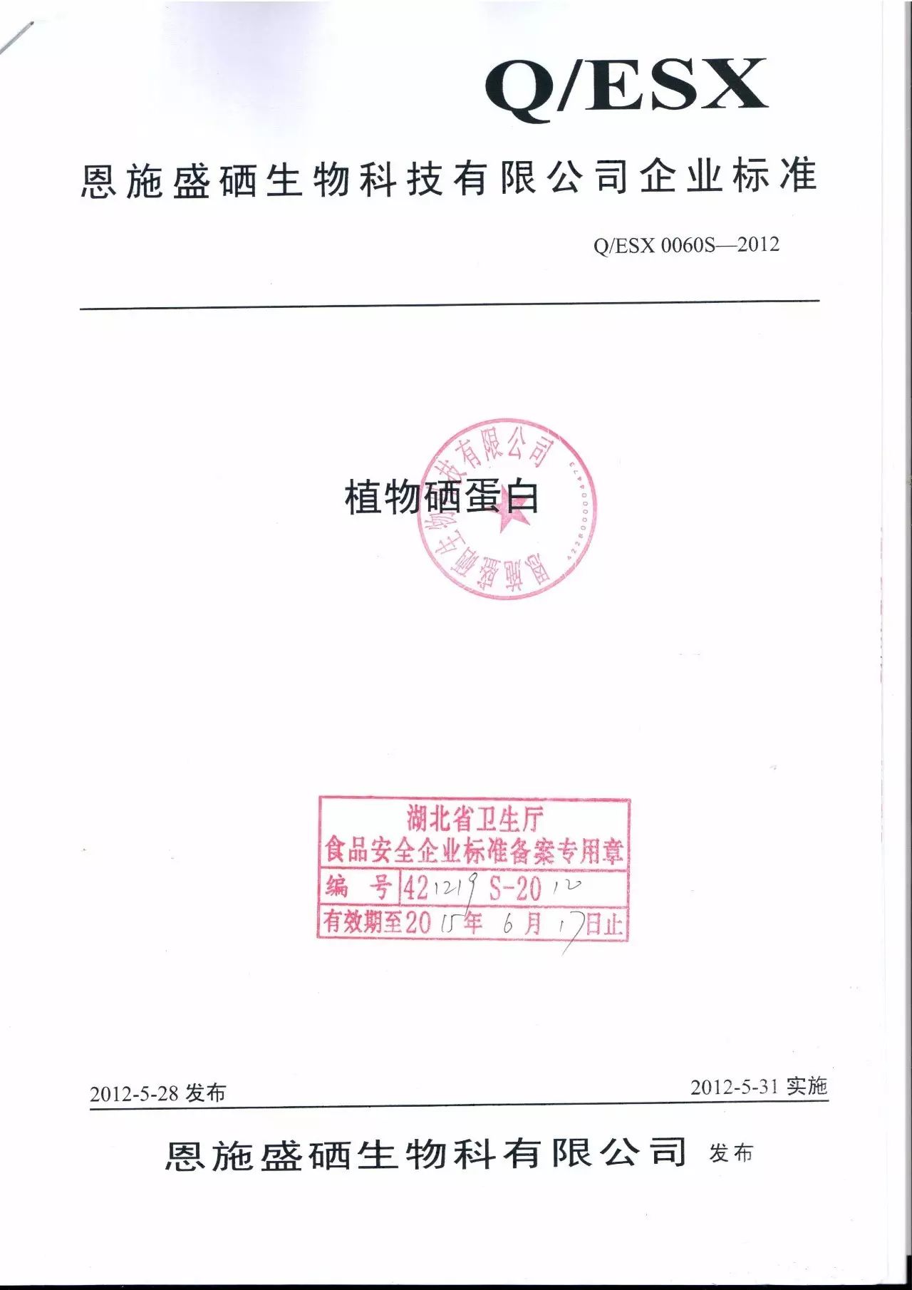 恩施硒产品十大企业
