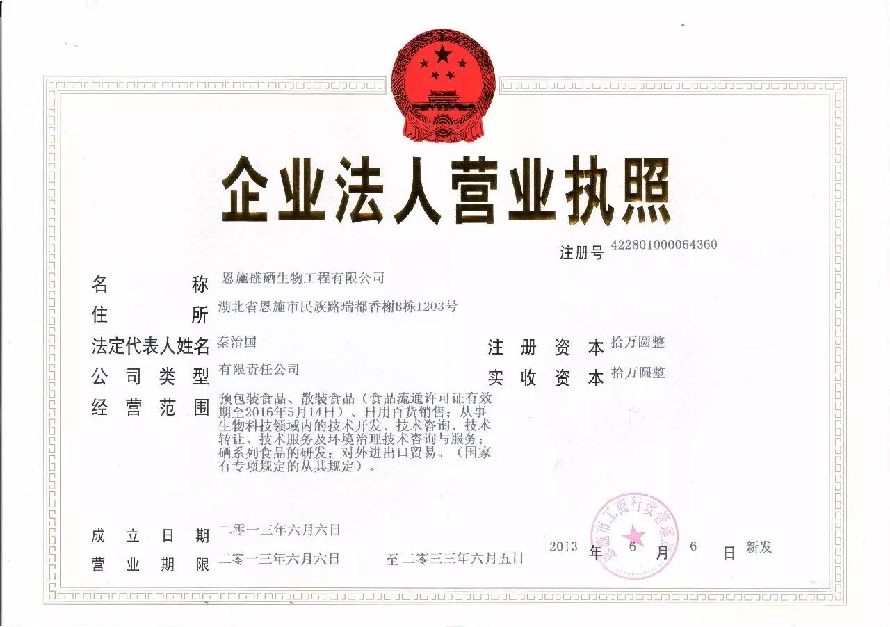 恩施硒产品十大企业