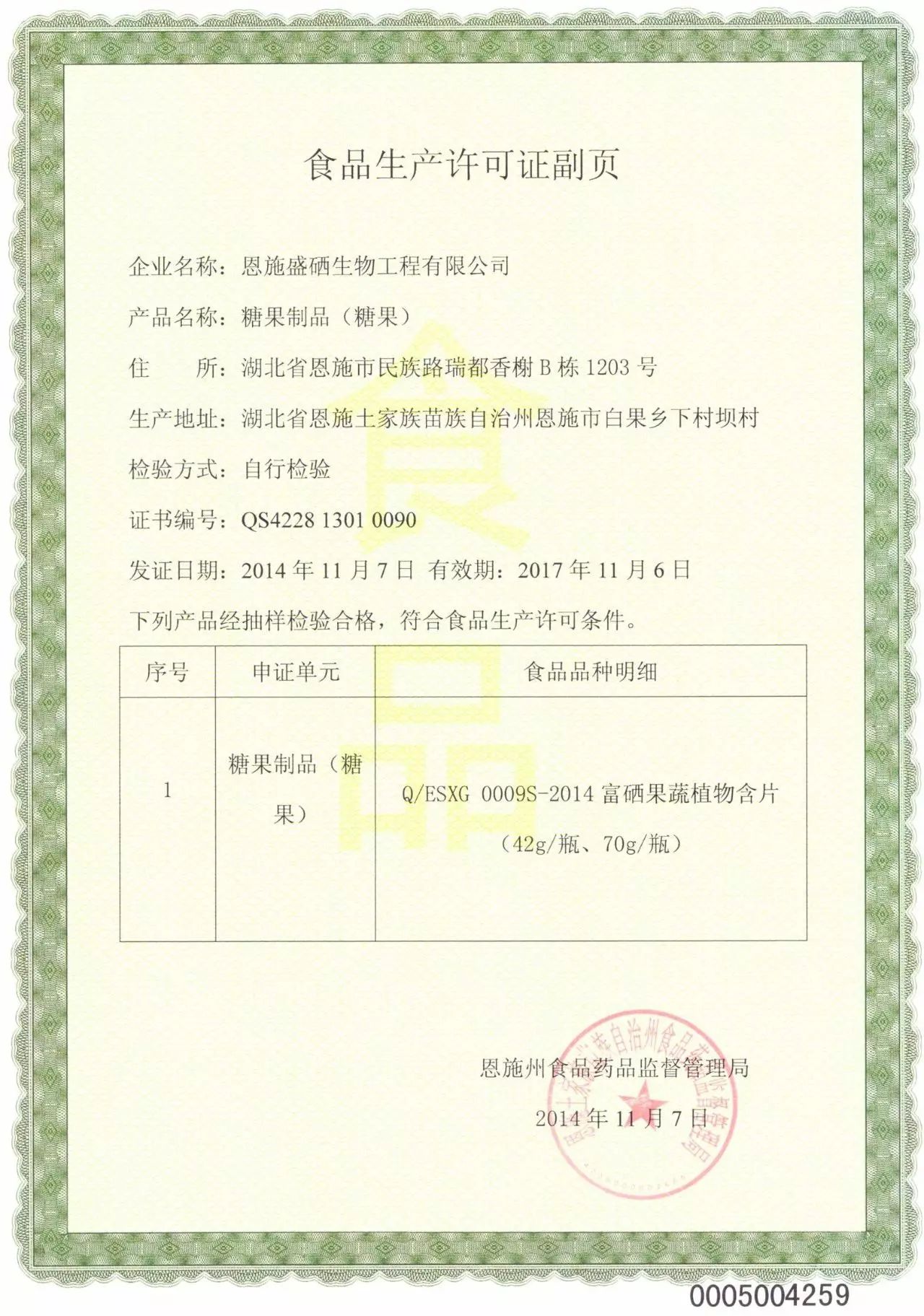 恩施硒产品十大企业