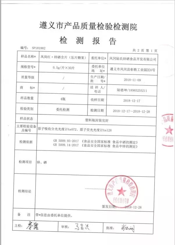 产品市场分析锌硒茶