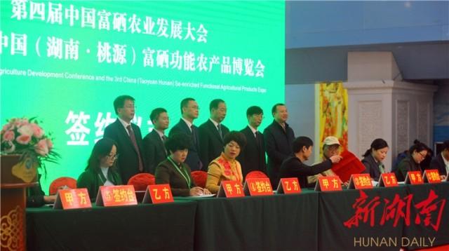 湖南亲硒元的农产品
