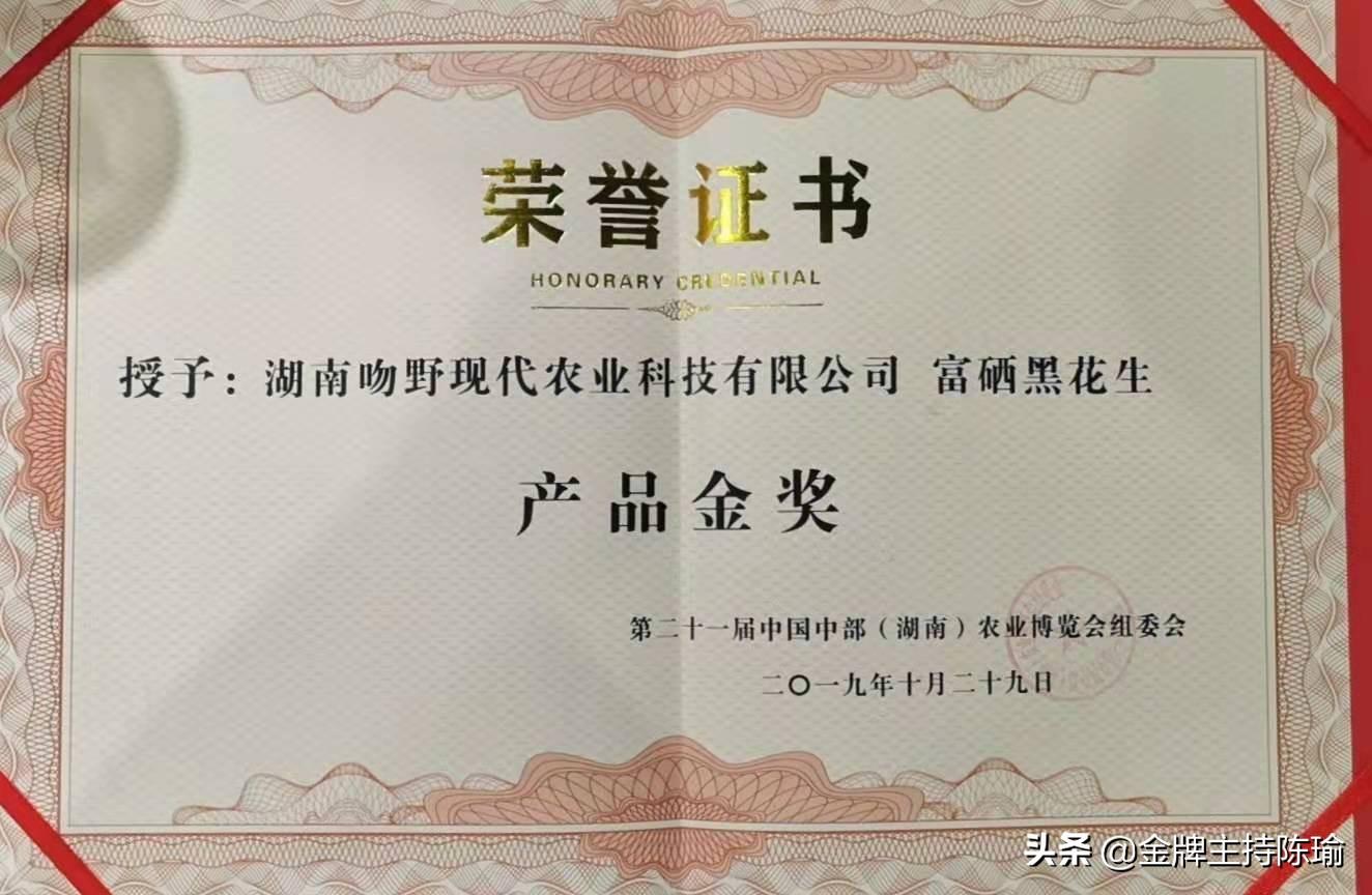 湖南亲硒元的农产品