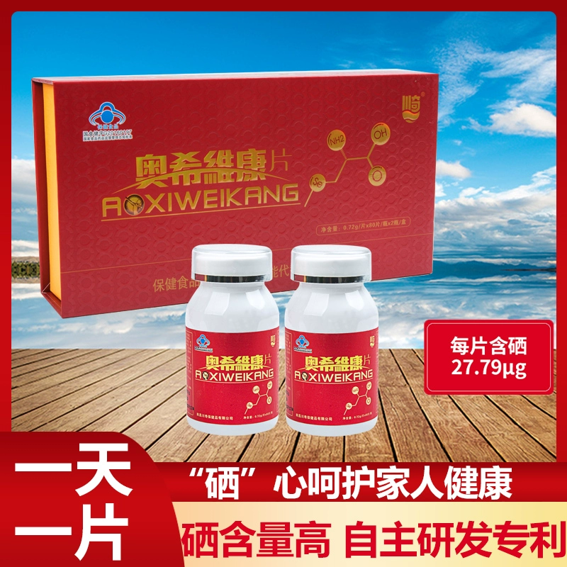 硒维康对人体的作用