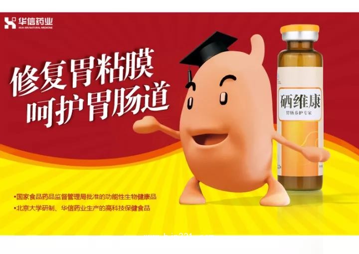 硒维康可以治肝病吗