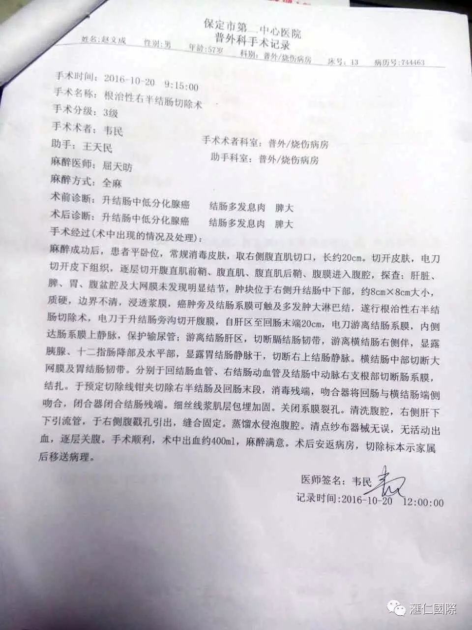 直肠癌能吃硒维康吗