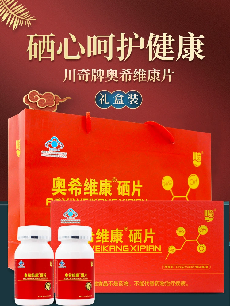硒维康能增强免疫力
