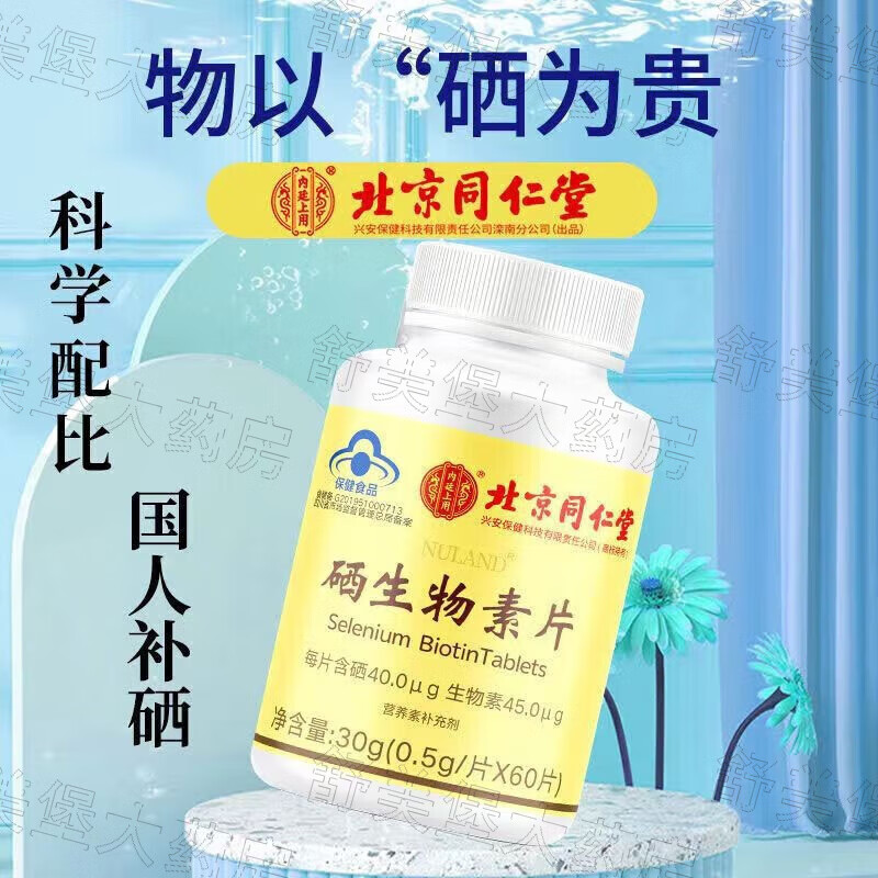 恒健牌硒维康口服片