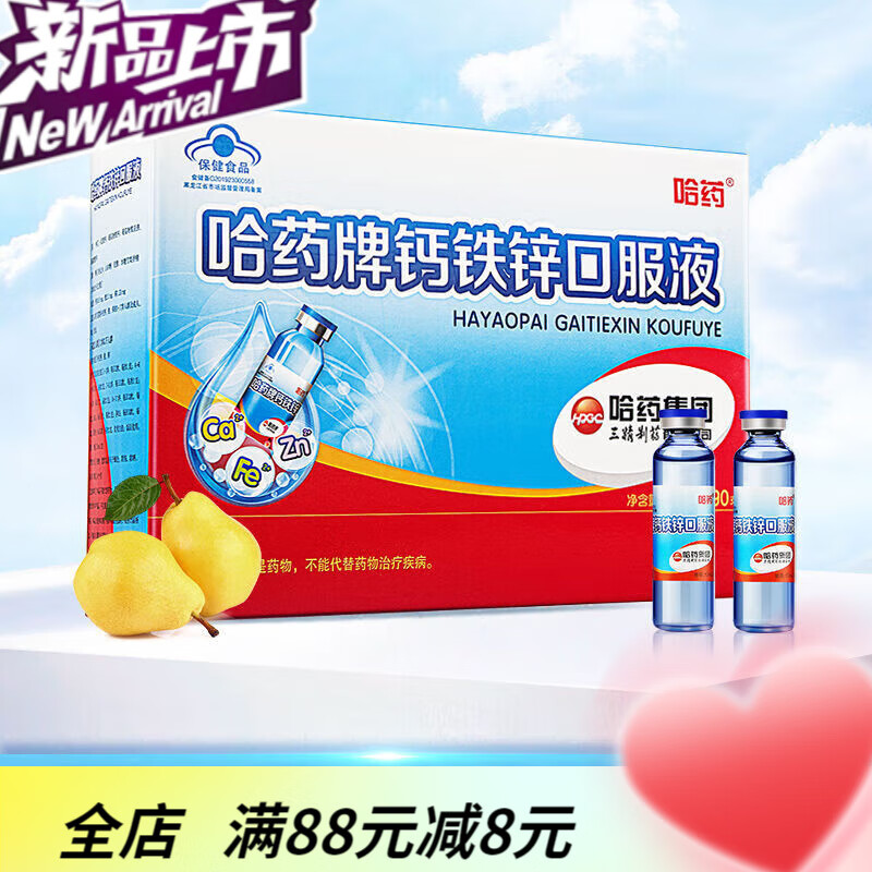 补铁的药