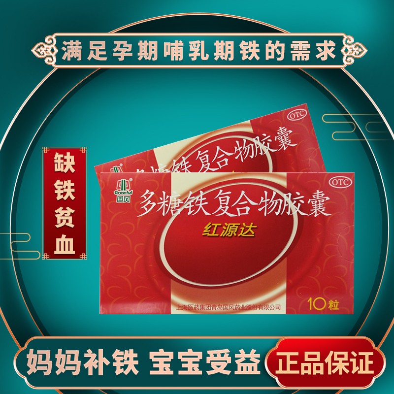 补铁的药