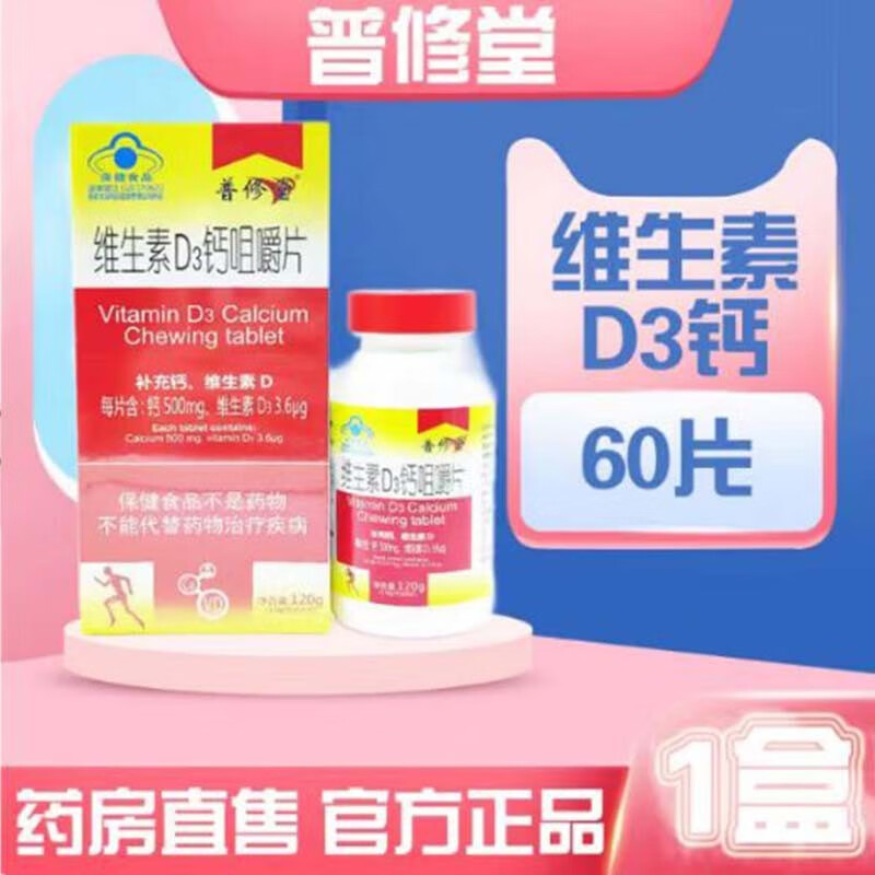 d3是补钙的吗