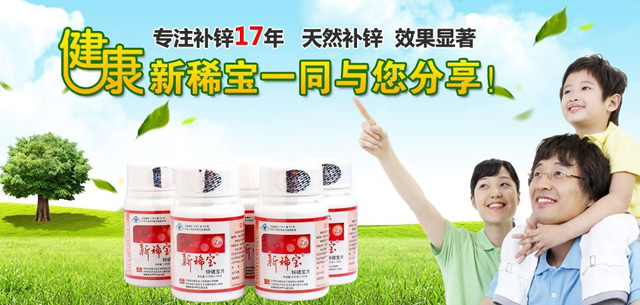 锌硒宝片没有otc