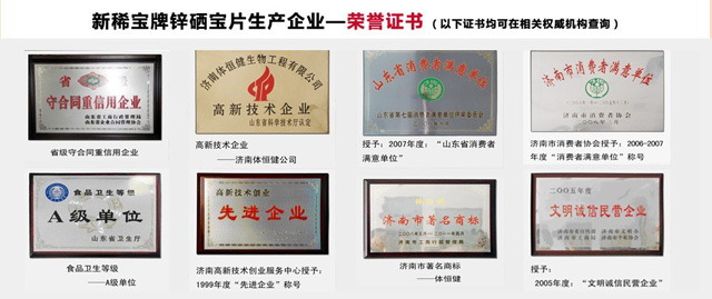 锌硒宝片没有otc