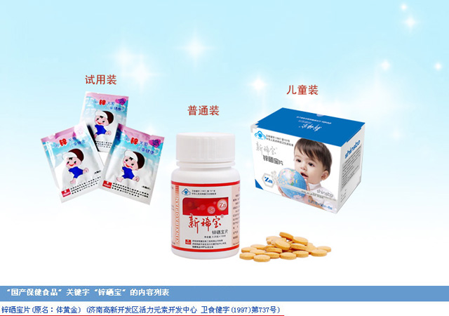 锌硒宝片没有otc