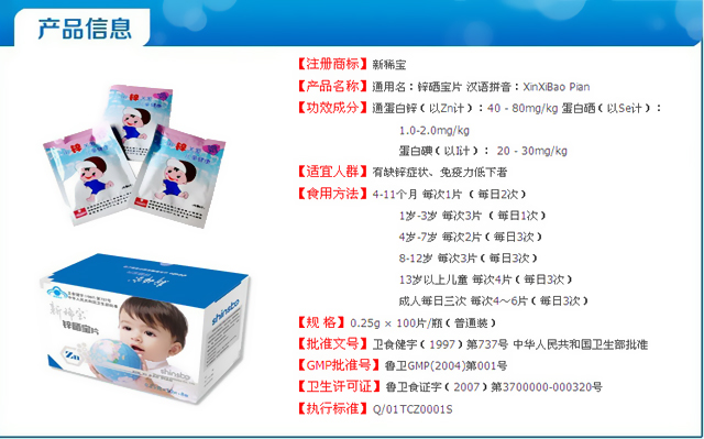锌硒宝片没有otc
