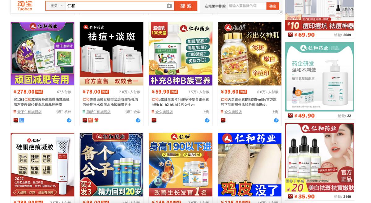 仁和锌硒宝是真的吗