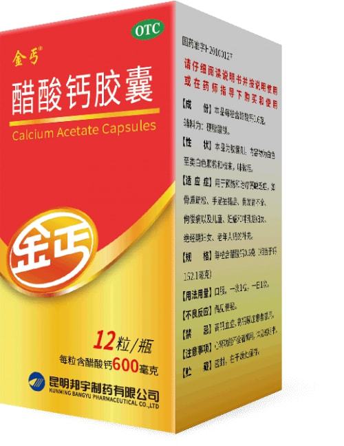 什么中药补钙
