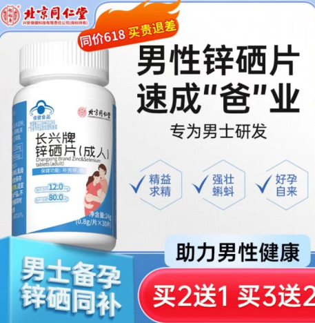 孕期吃锌硒宝的作用