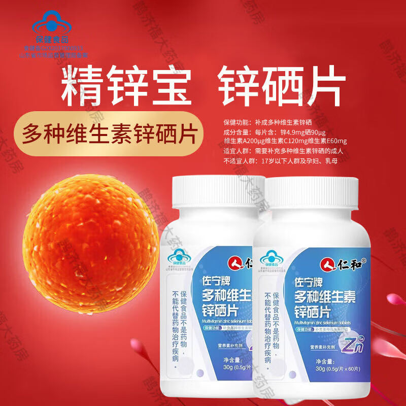备孕期间能吃锌硒宝
