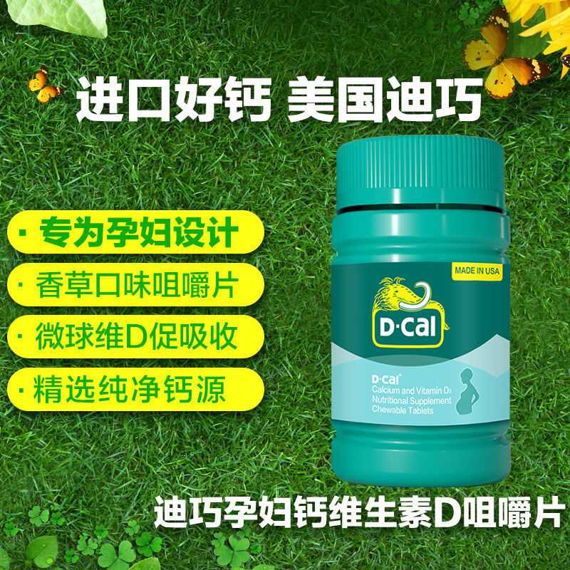 孕晚期补钙吃什么牌子的钙片好