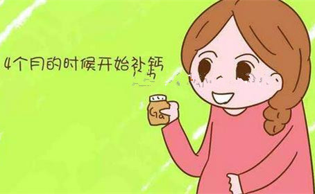孕妇多久补钙