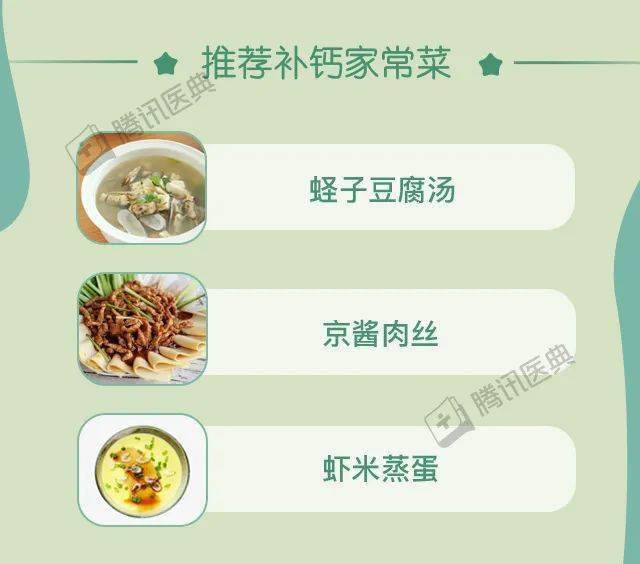 什么菜补钙