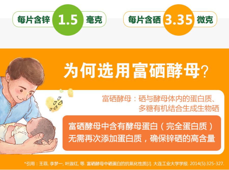 锌硒宝片孩子吃哪种