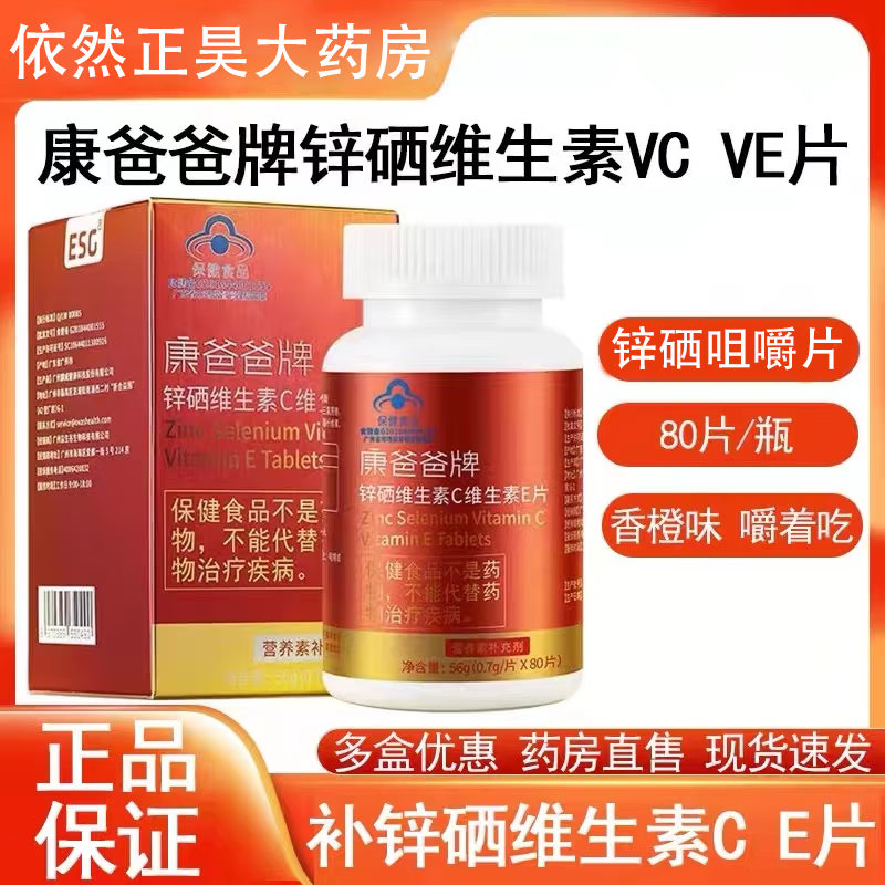 锌硒宝片能天天吃吗