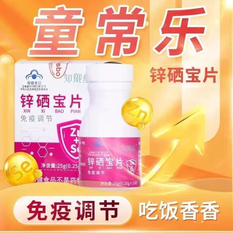锌硒宝片的使用方法