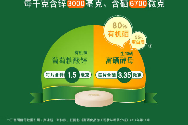 备孕女吃锌硒宝好吗