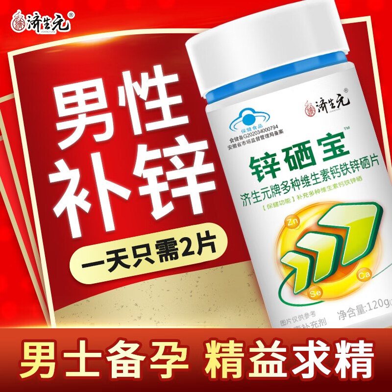 男的备孕吃锌硒宝吗