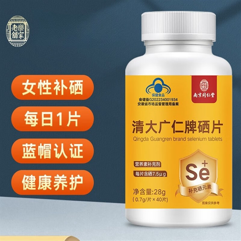 每个人每天要补多少硒